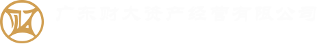 广东财大资产经营有限公司