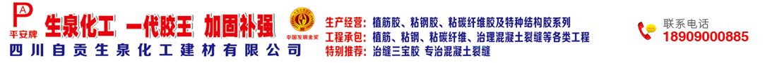 首页--自贡生泉化工建材有限公司