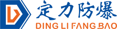 防爆手电筒_浙江定力防爆科技【企业网站】