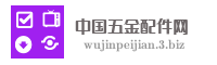 中山市鼎创五金配件有限公司